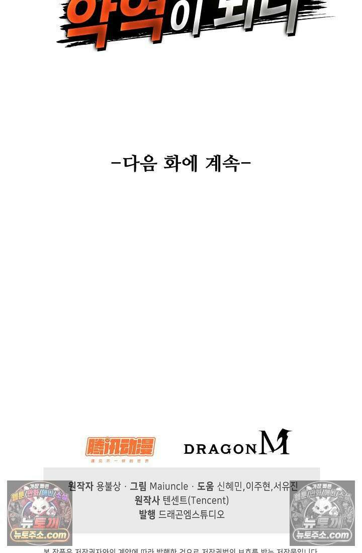 내 소설의 악역이 되다 257화 73