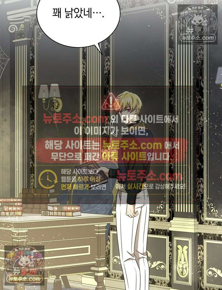 용의 꼬리를 문 생쥐 86화 4