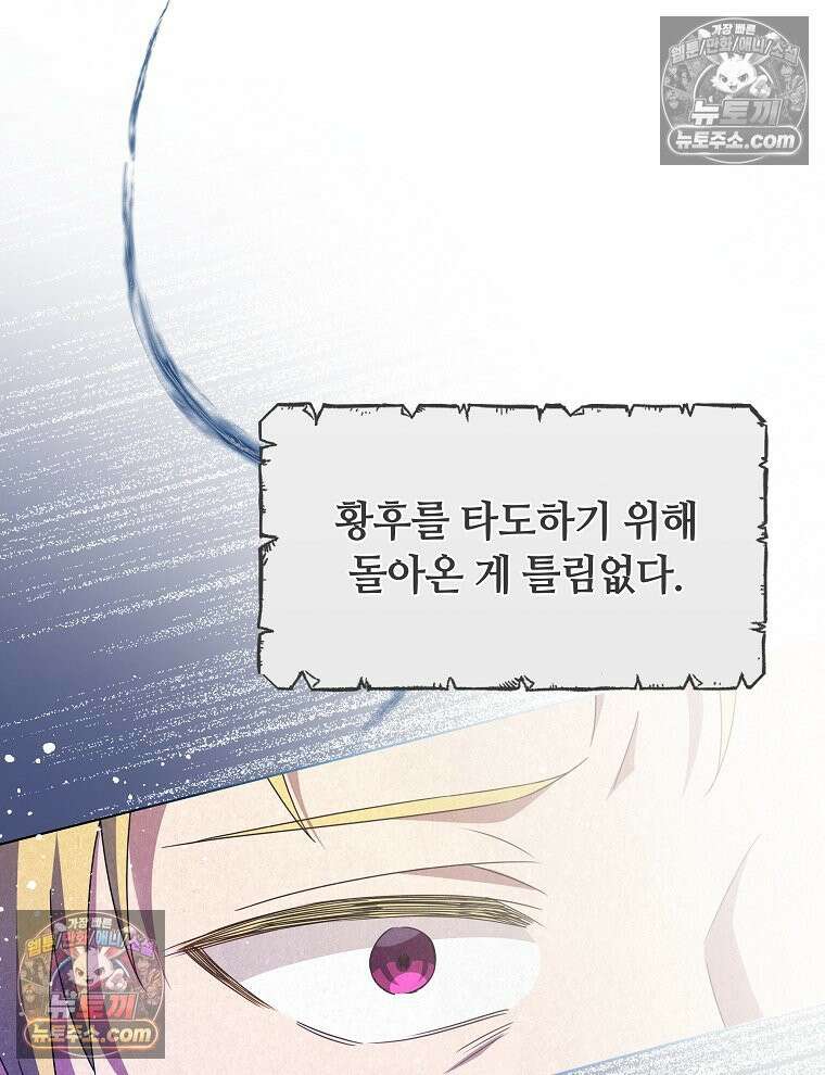 용의 꼬리를 문 생쥐 86화 7