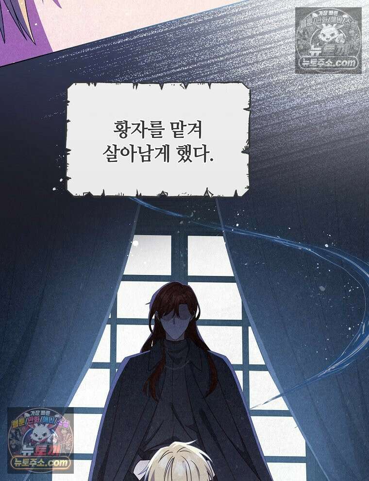 용의 꼬리를 문 생쥐 86화 8