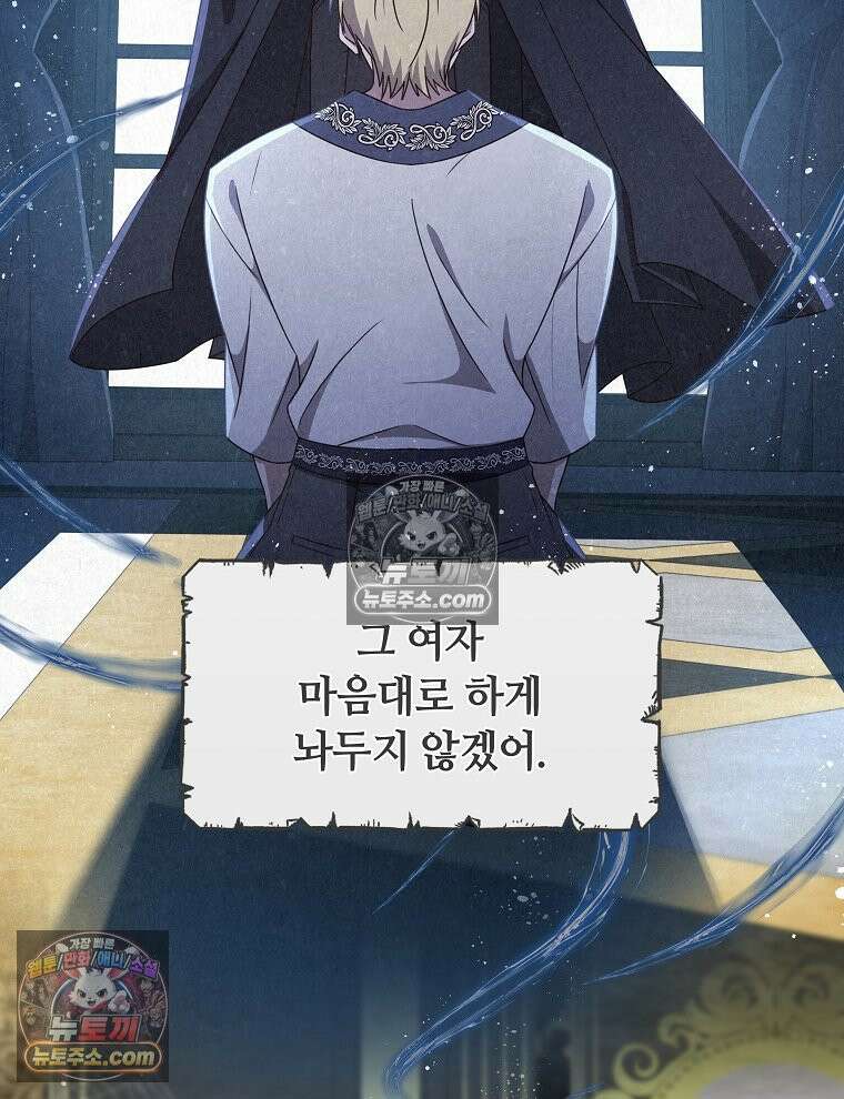 용의 꼬리를 문 생쥐 86화 9