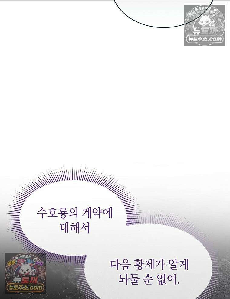용의 꼬리를 문 생쥐 86화 11