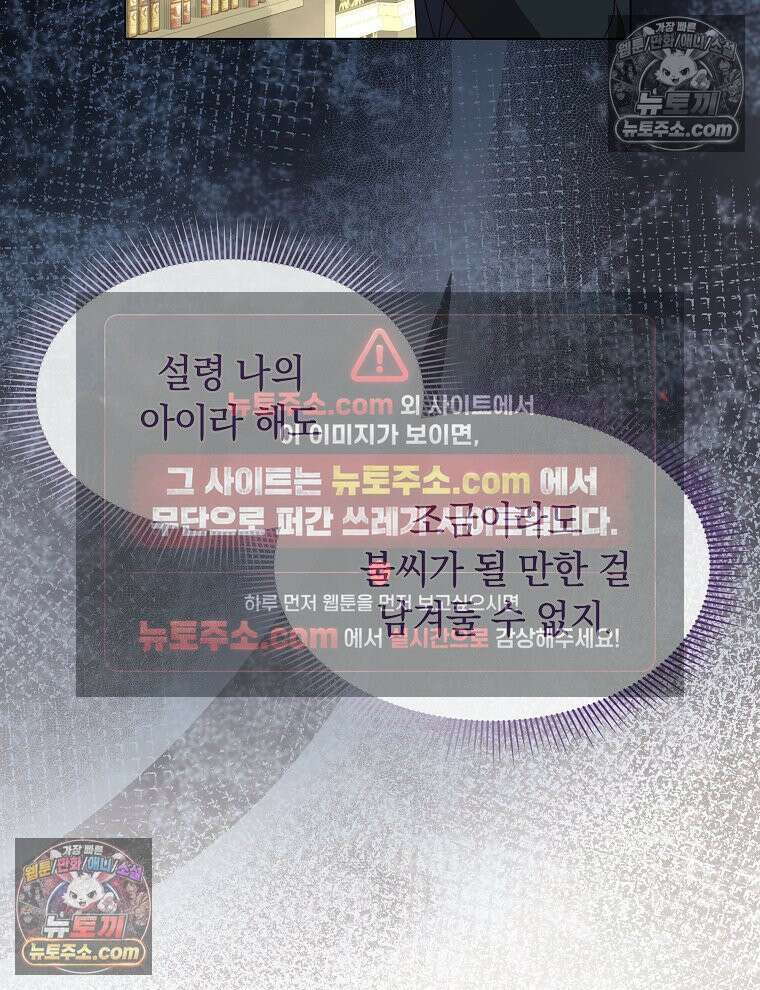 용의 꼬리를 문 생쥐 86화 13