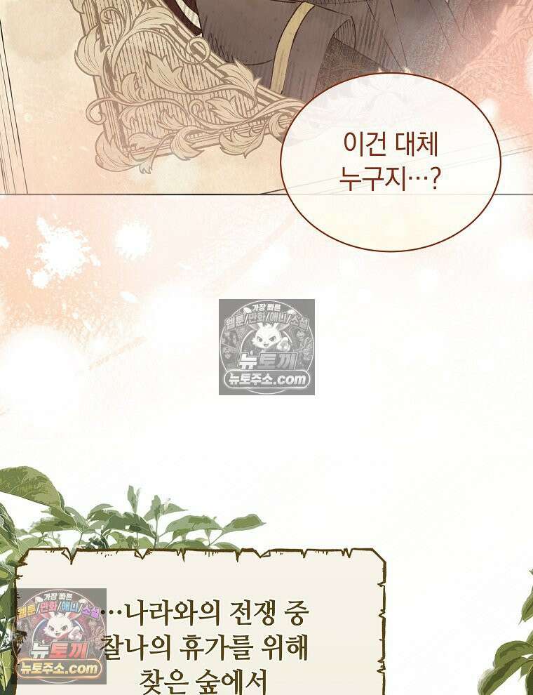 용의 꼬리를 문 생쥐 86화 19