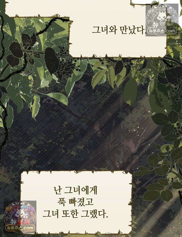 용의 꼬리를 문 생쥐 86화 20