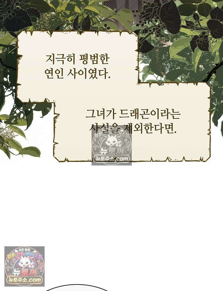용의 꼬리를 문 생쥐 86화 22