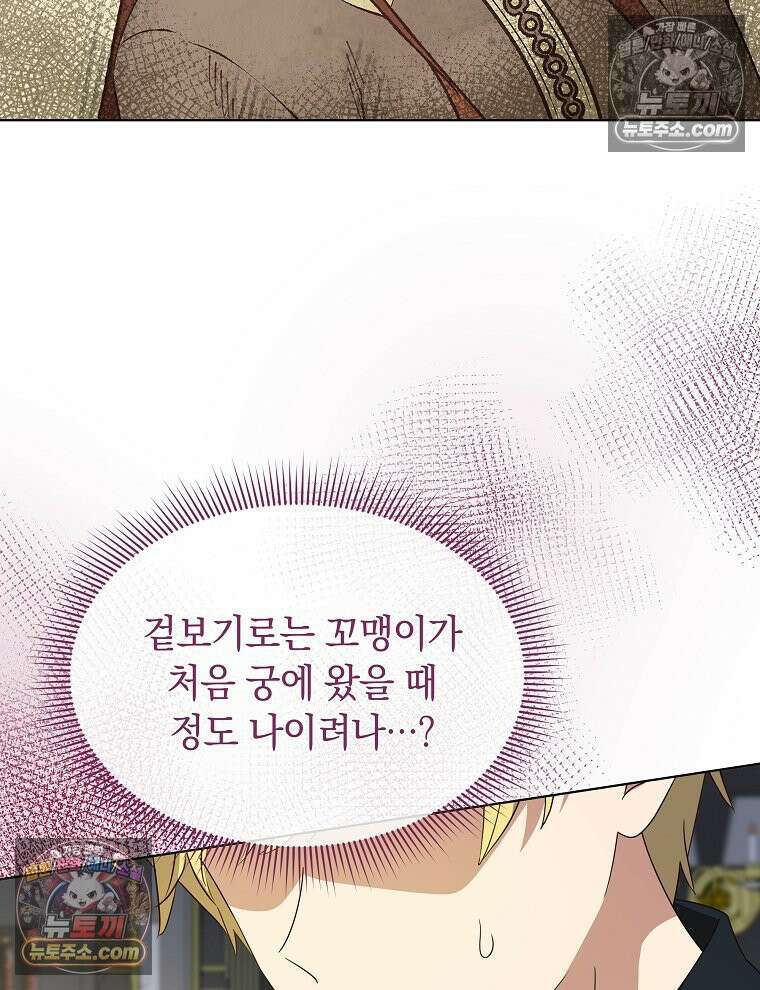 용의 꼬리를 문 생쥐 86화 24