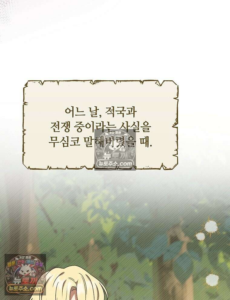 용의 꼬리를 문 생쥐 86화 26