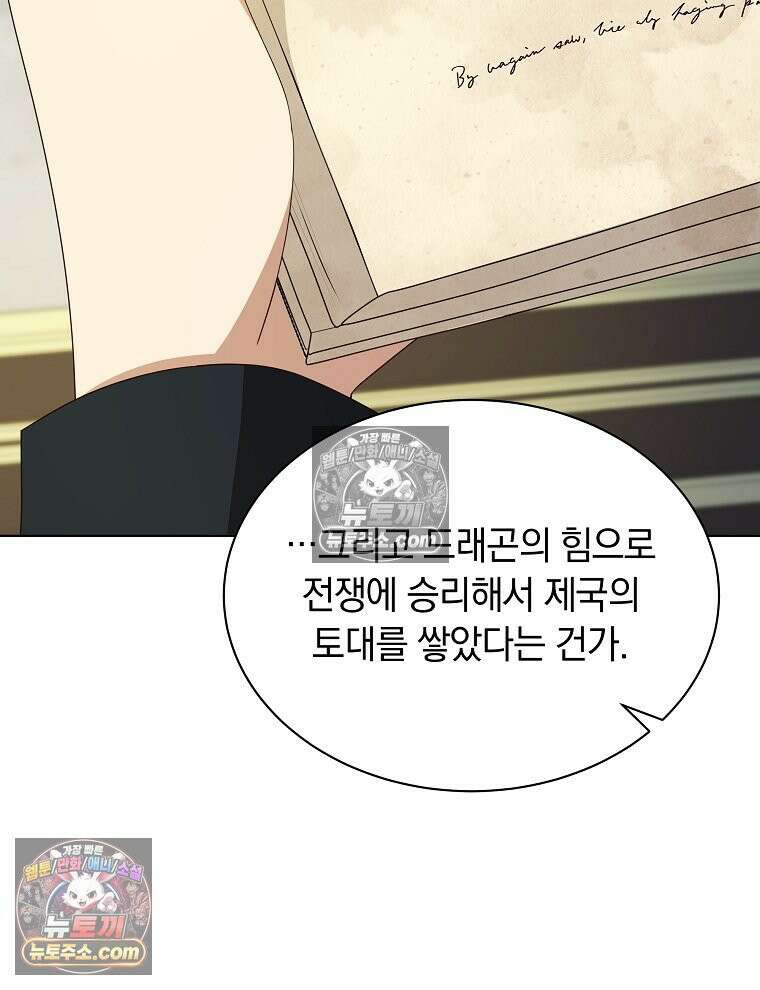 용의 꼬리를 문 생쥐 86화 29