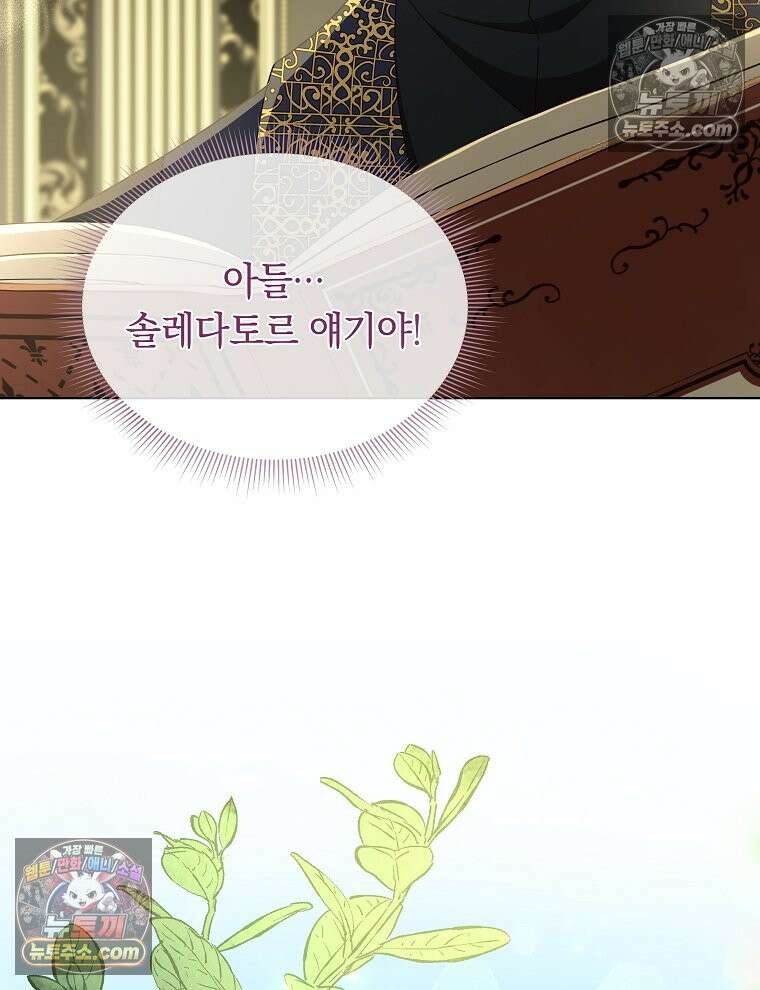 용의 꼬리를 문 생쥐 86화 32