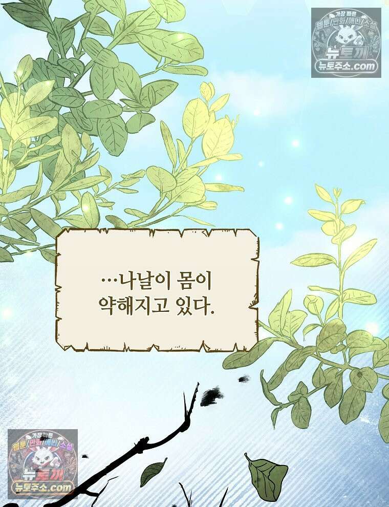 용의 꼬리를 문 생쥐 86화 33
