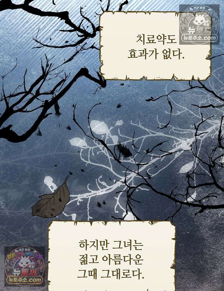 용의 꼬리를 문 생쥐 86화 34