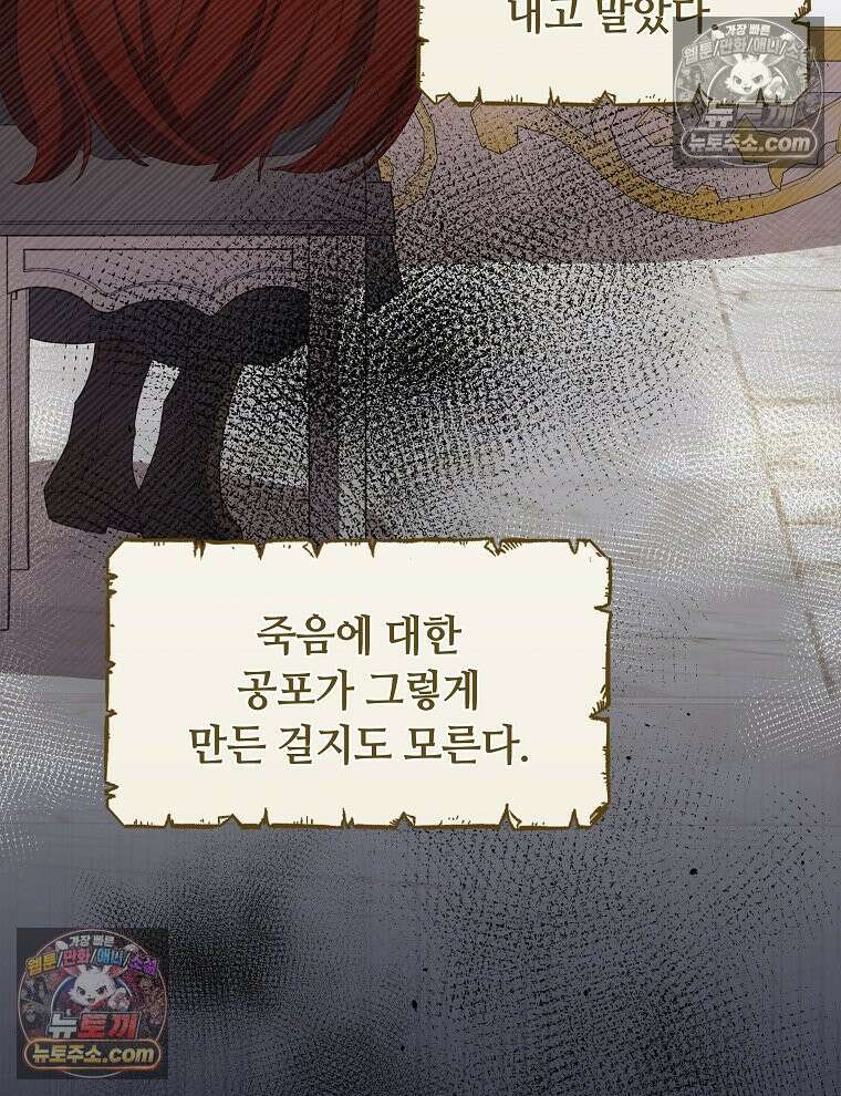 용의 꼬리를 문 생쥐 86화 36