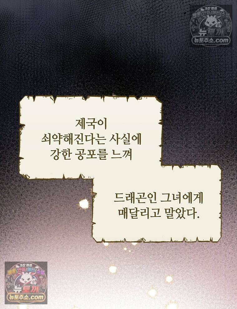 용의 꼬리를 문 생쥐 86화 37