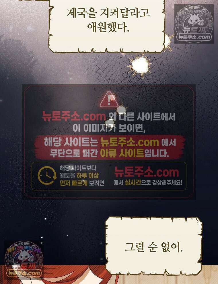 용의 꼬리를 문 생쥐 86화 39