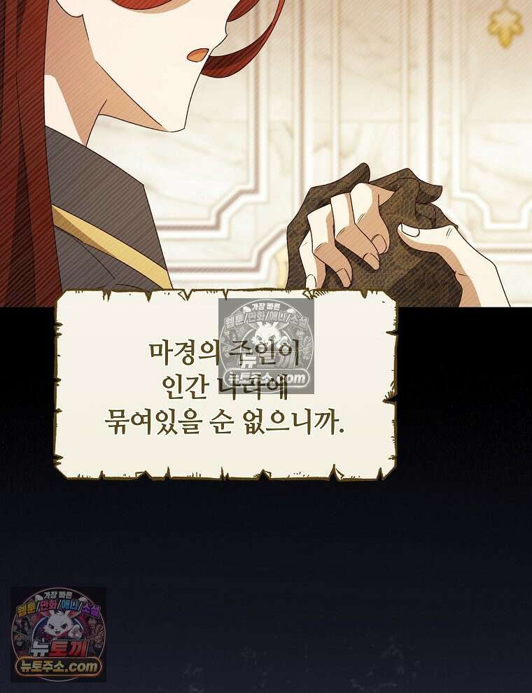 용의 꼬리를 문 생쥐 86화 40