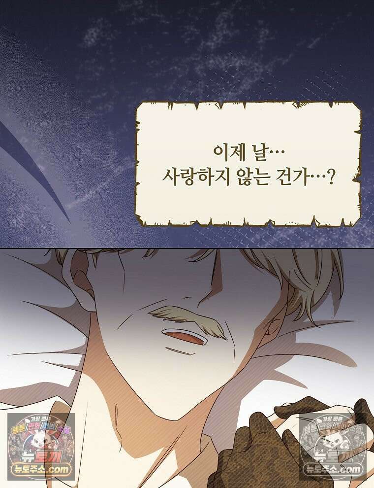 용의 꼬리를 문 생쥐 86화 41