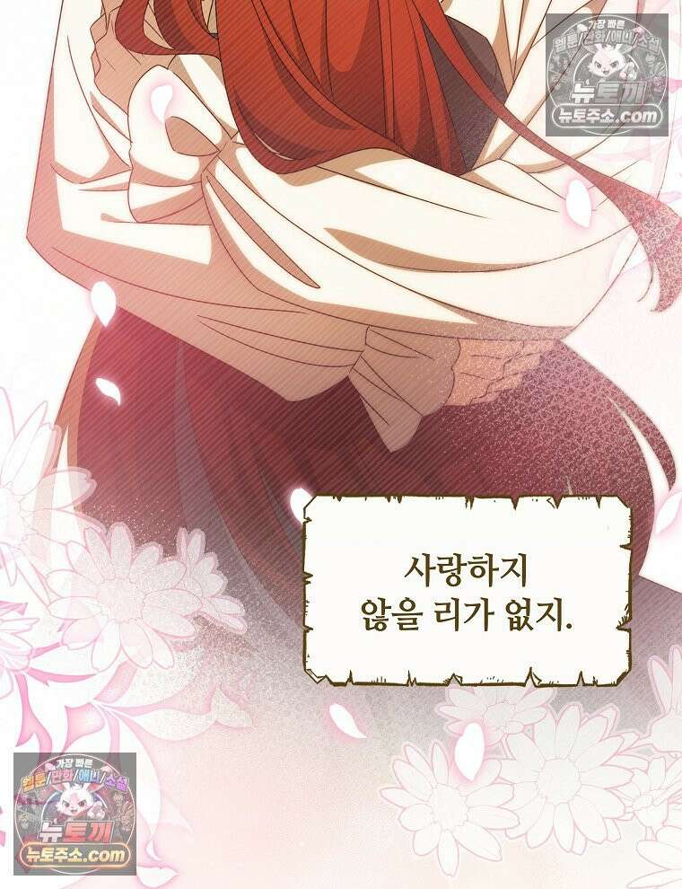 용의 꼬리를 문 생쥐 86화 45