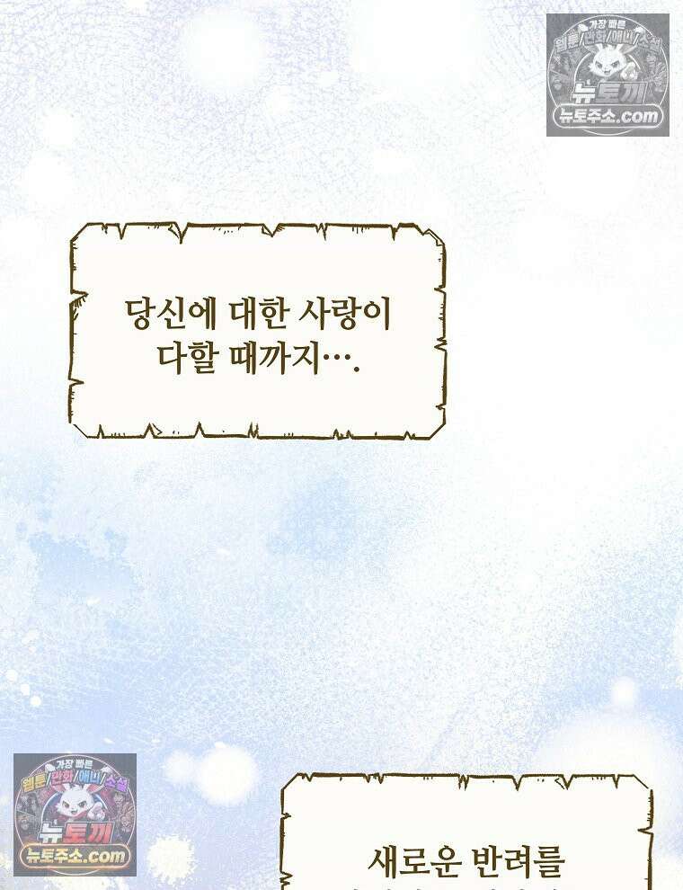 용의 꼬리를 문 생쥐 86화 48