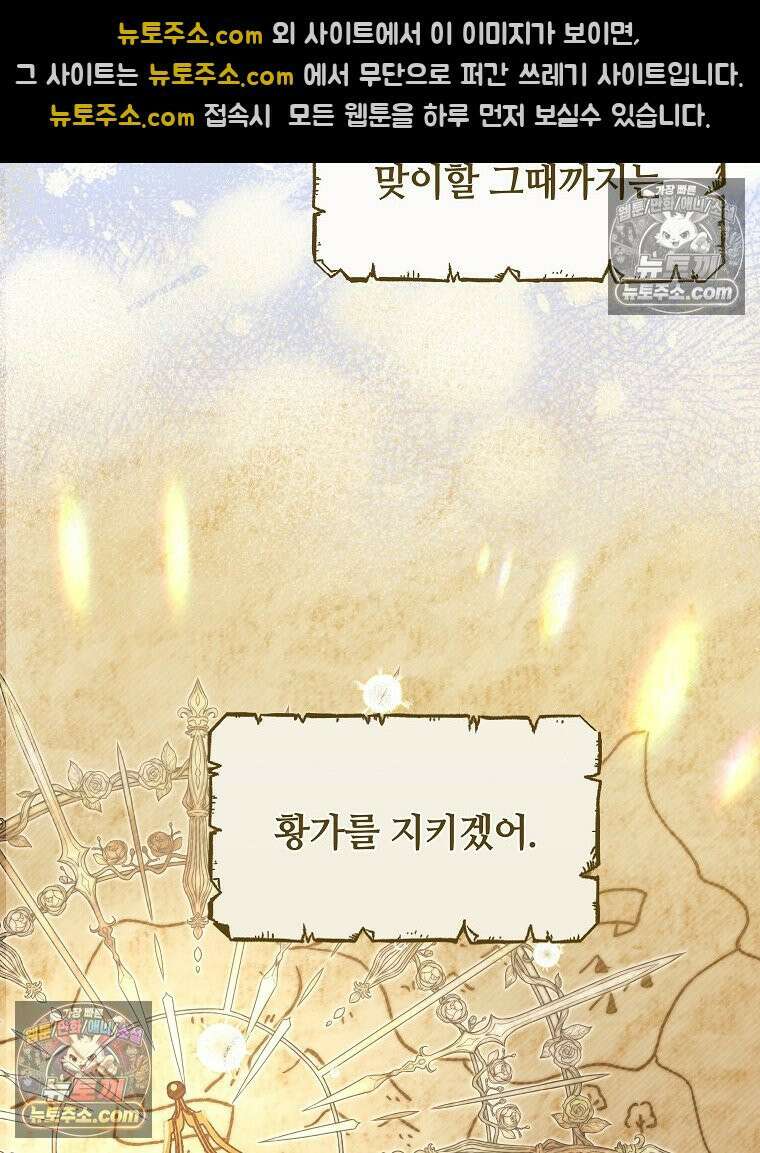 용의 꼬리를 문 생쥐 86화 49