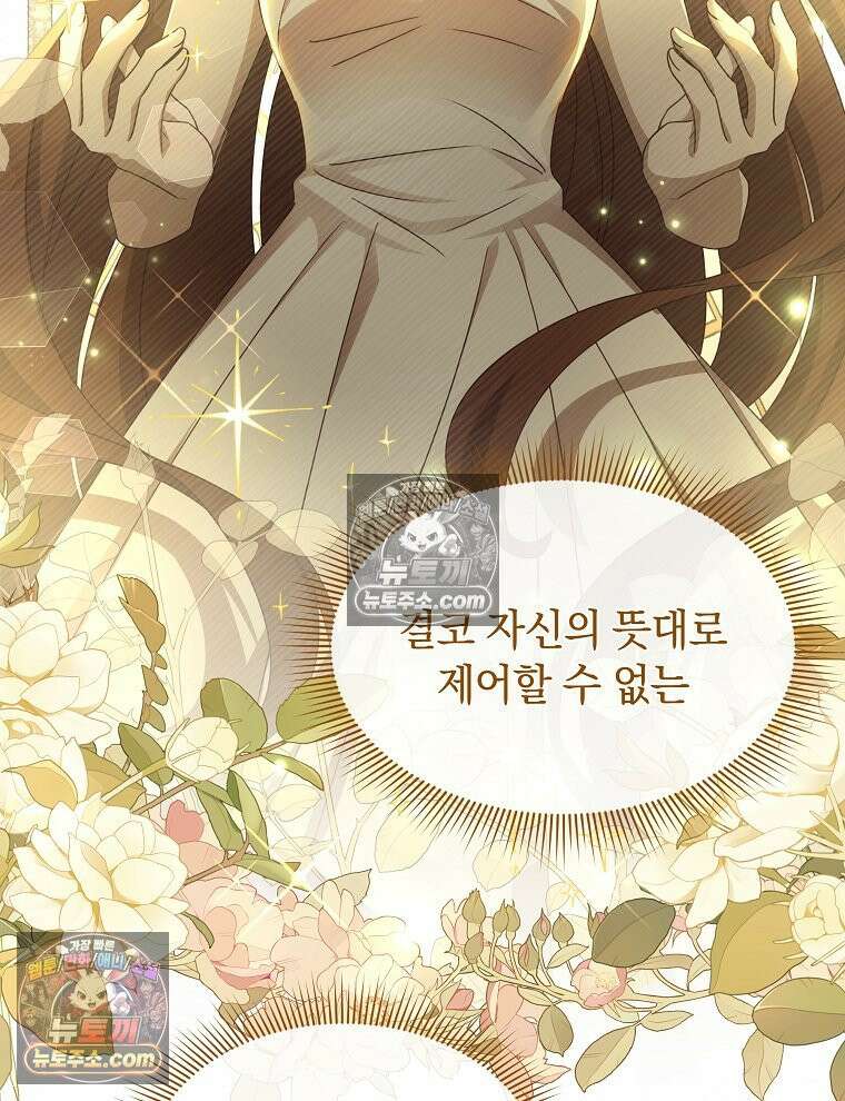 용의 꼬리를 문 생쥐 86화 55