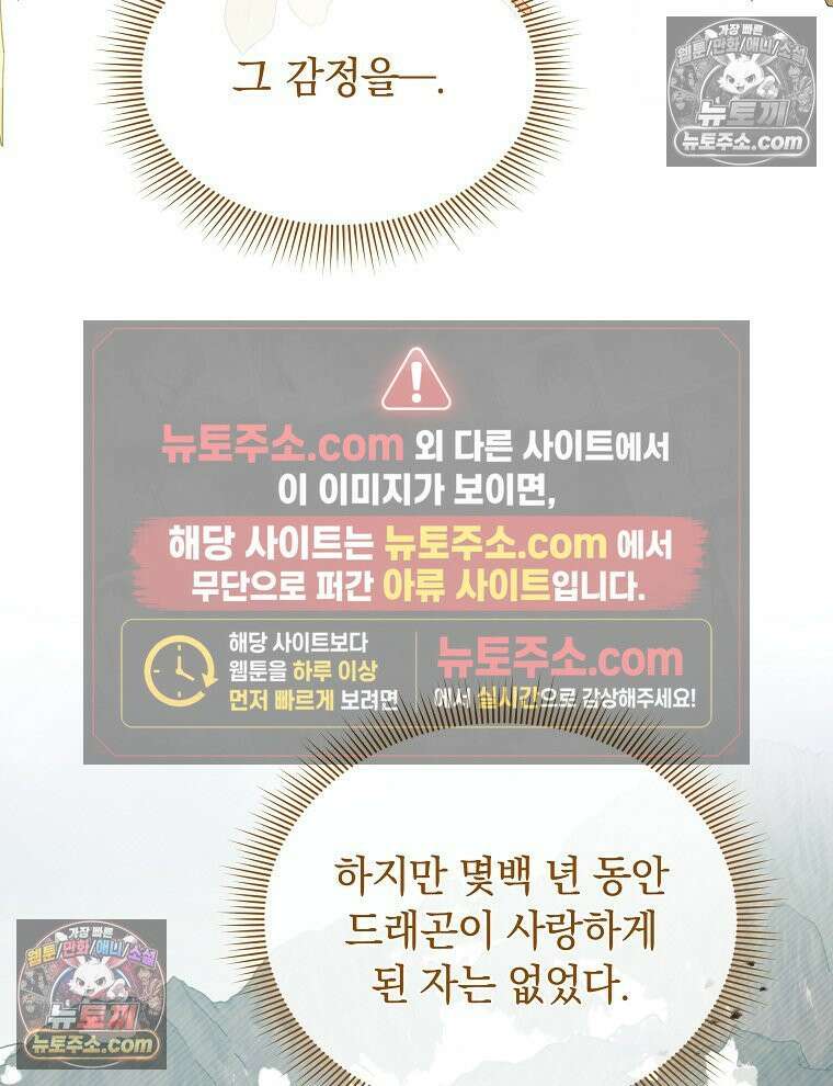 용의 꼬리를 문 생쥐 86화 56