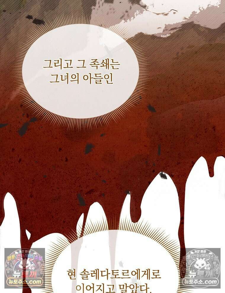 용의 꼬리를 문 생쥐 86화 58