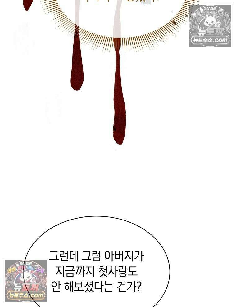용의 꼬리를 문 생쥐 86화 59