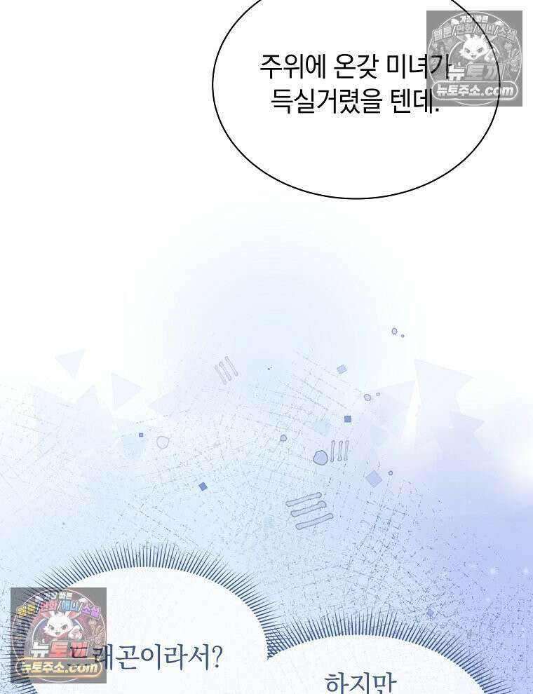 용의 꼬리를 문 생쥐 86화 61