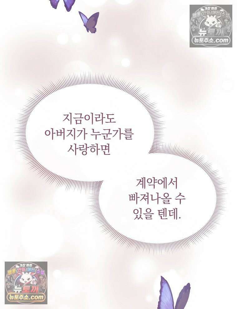 용의 꼬리를 문 생쥐 86화 64
