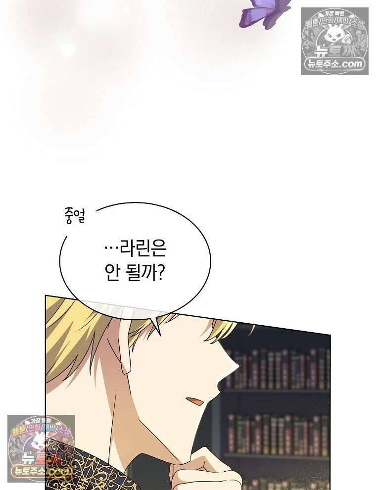용의 꼬리를 문 생쥐 86화 65