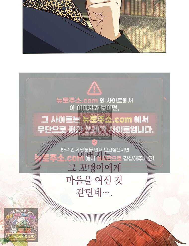 용의 꼬리를 문 생쥐 86화 66