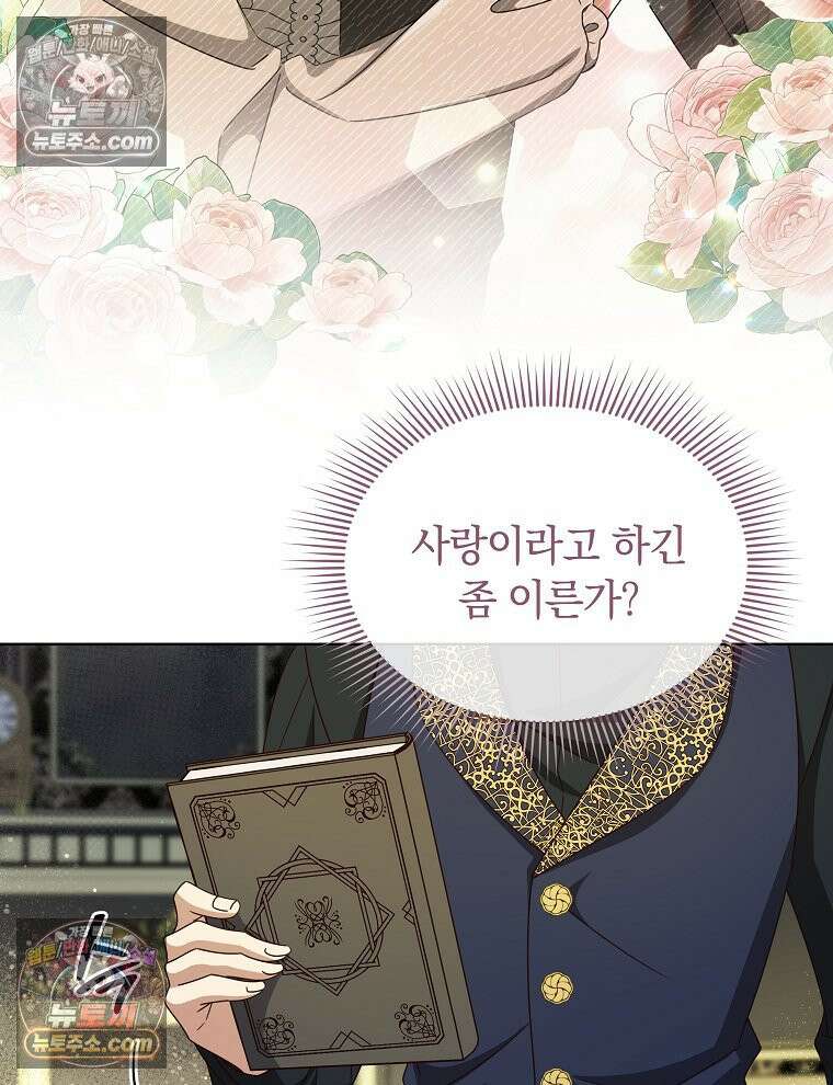 용의 꼬리를 문 생쥐 86화 68