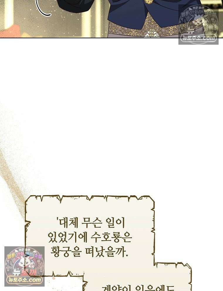 용의 꼬리를 문 생쥐 86화 69