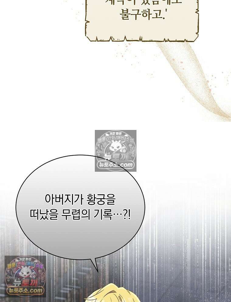 용의 꼬리를 문 생쥐 86화 70