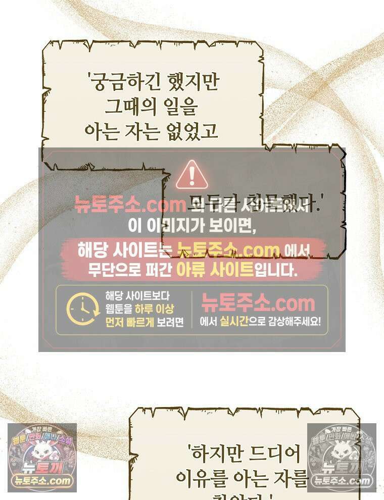 용의 꼬리를 문 생쥐 86화 72