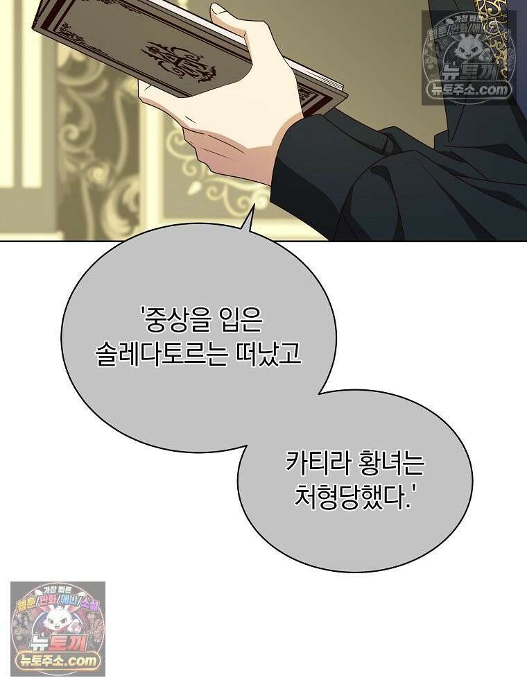 용의 꼬리를 문 생쥐 86화 75