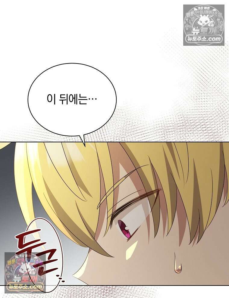 용의 꼬리를 문 생쥐 86화 76