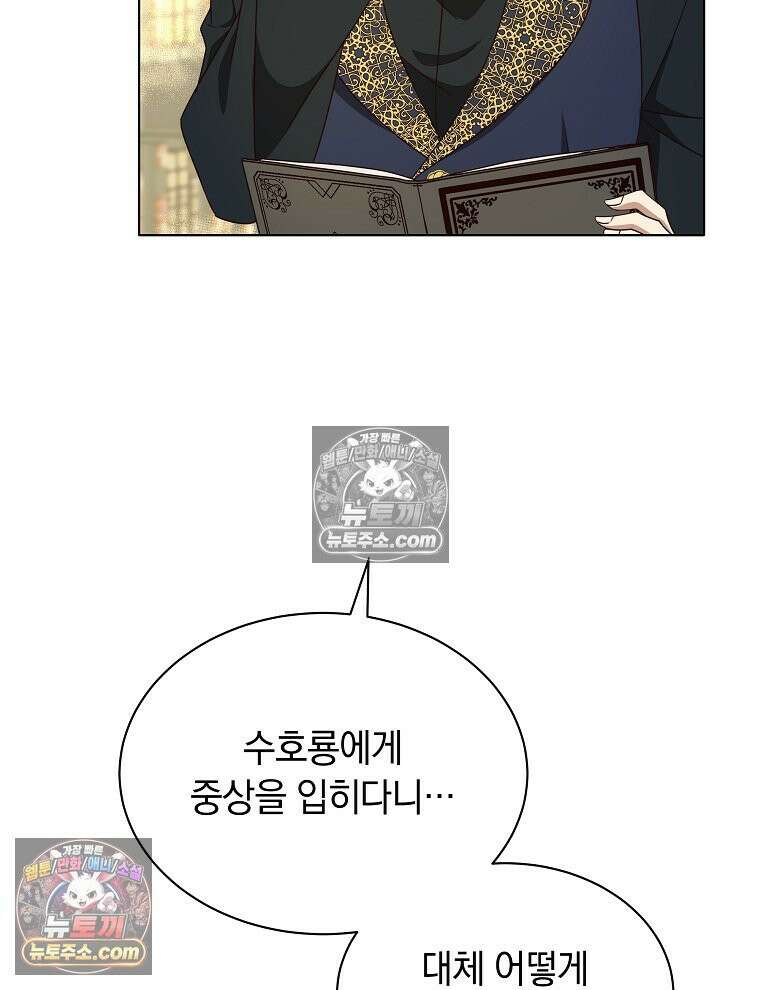 용의 꼬리를 문 생쥐 86화 80