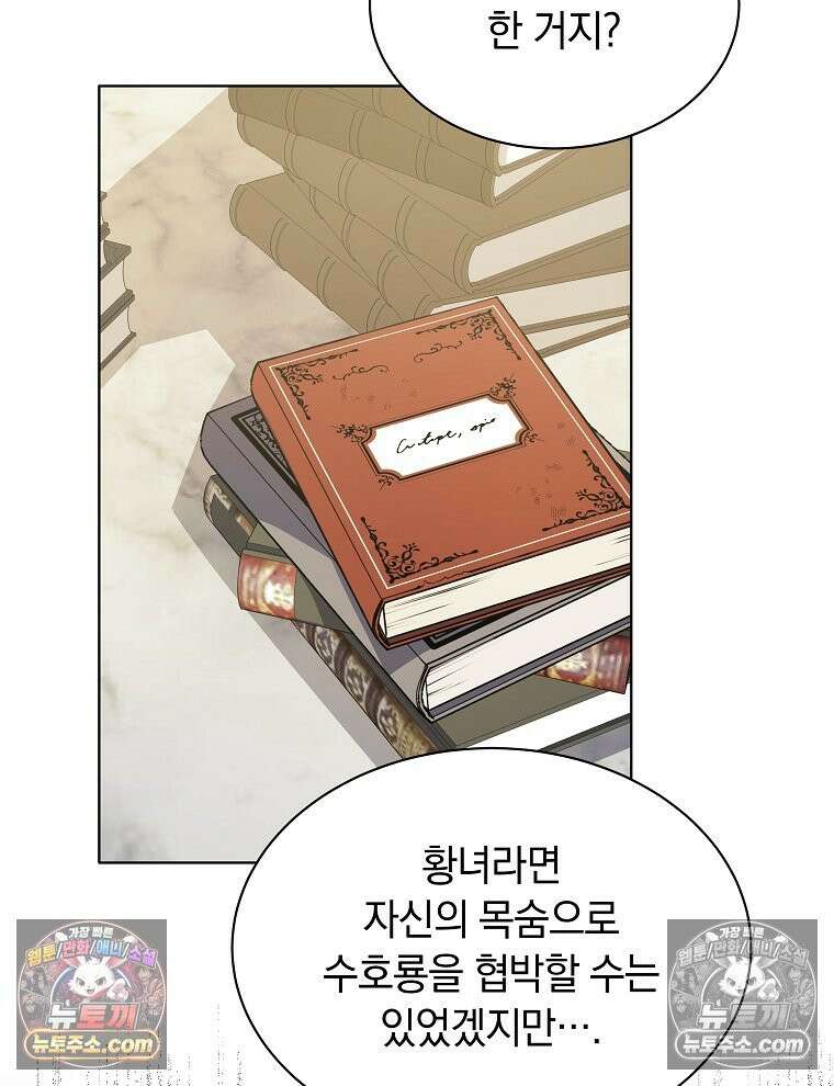용의 꼬리를 문 생쥐 86화 81