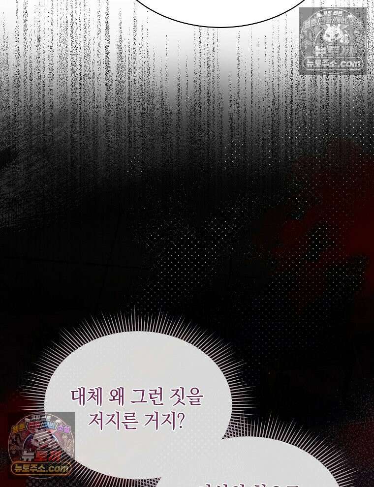 용의 꼬리를 문 생쥐 86화 82