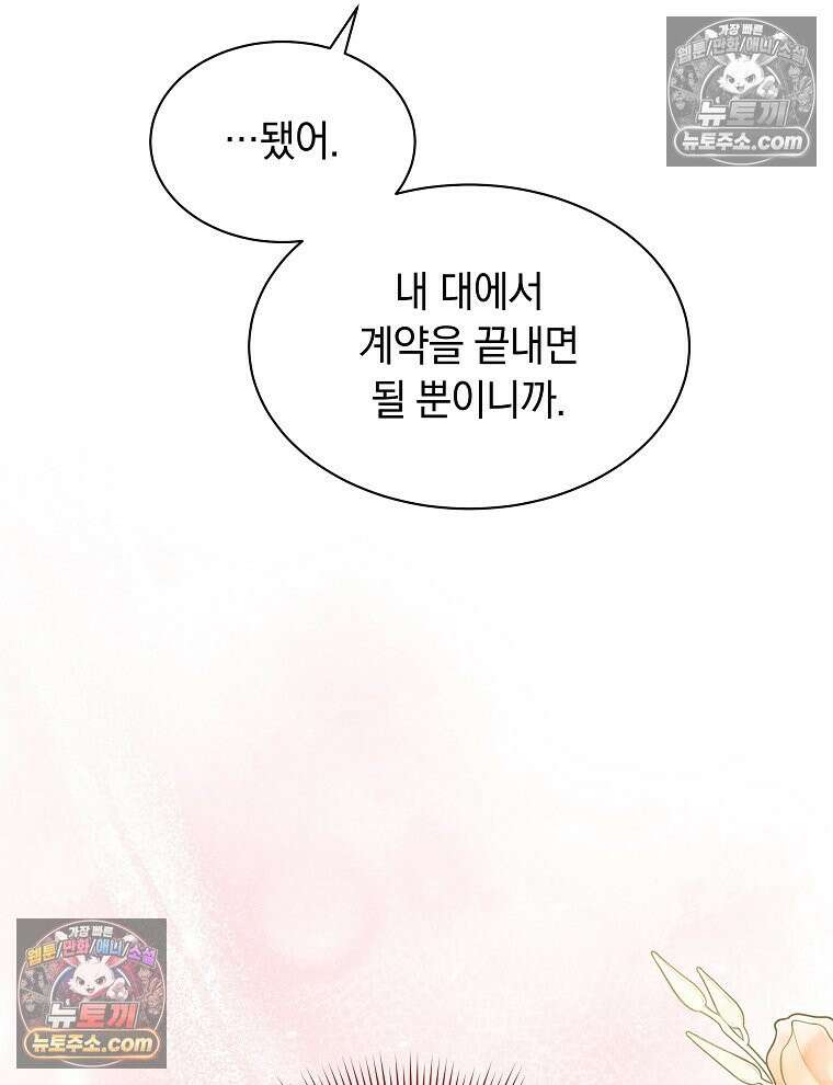 용의 꼬리를 문 생쥐 86화 88
