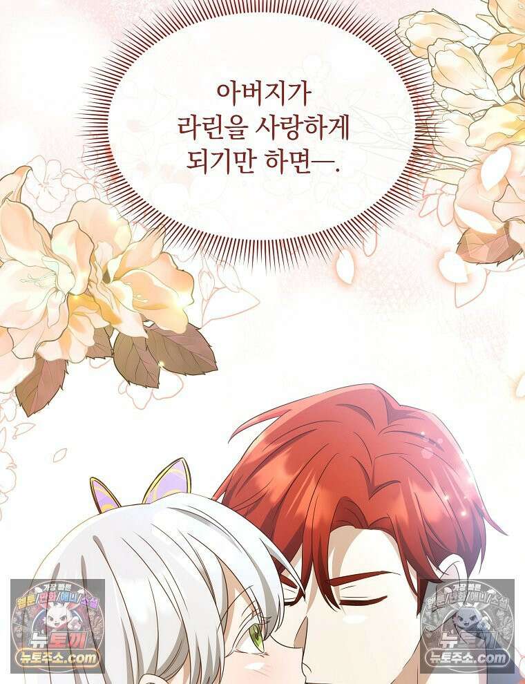 용의 꼬리를 문 생쥐 86화 89
