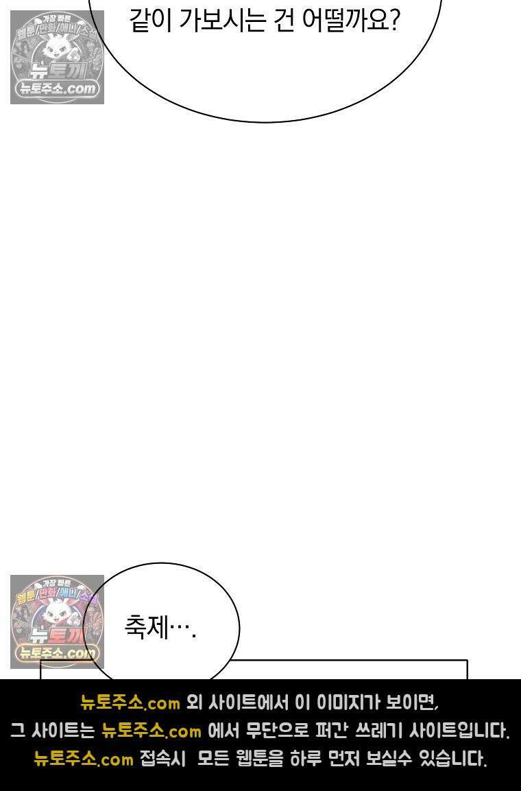 용의 꼬리를 문 생쥐 86화 95