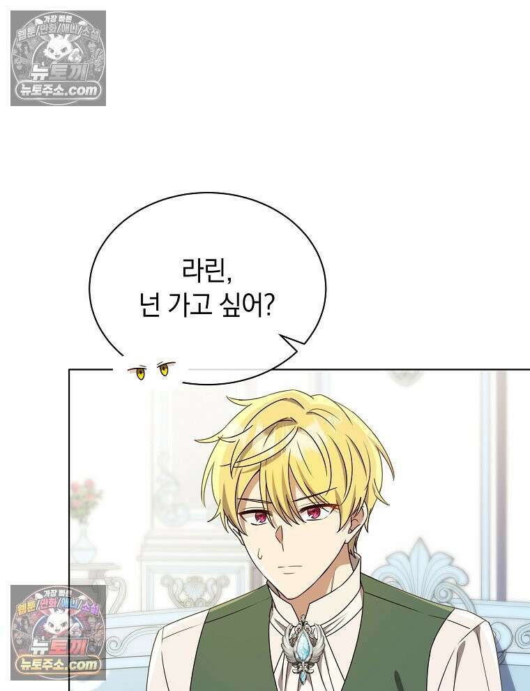 용의 꼬리를 문 생쥐 86화 97
