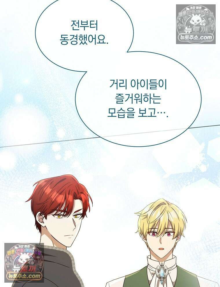 용의 꼬리를 문 생쥐 86화 101