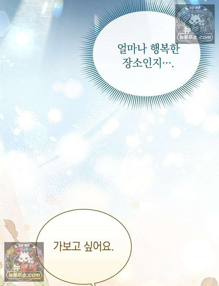 용의 꼬리를 문 생쥐 86화 104