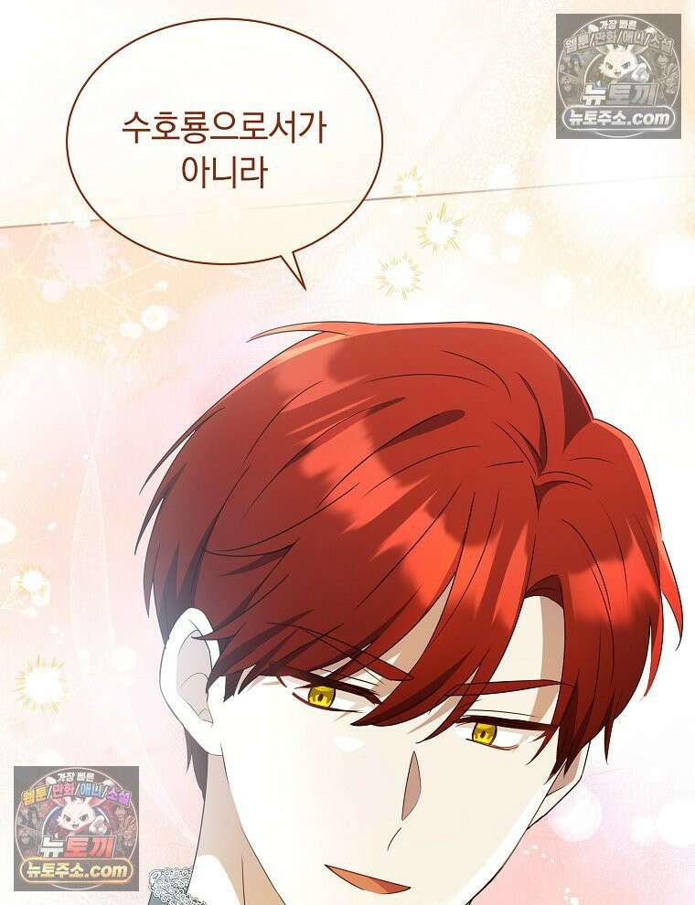 용의 꼬리를 문 생쥐 86화 108