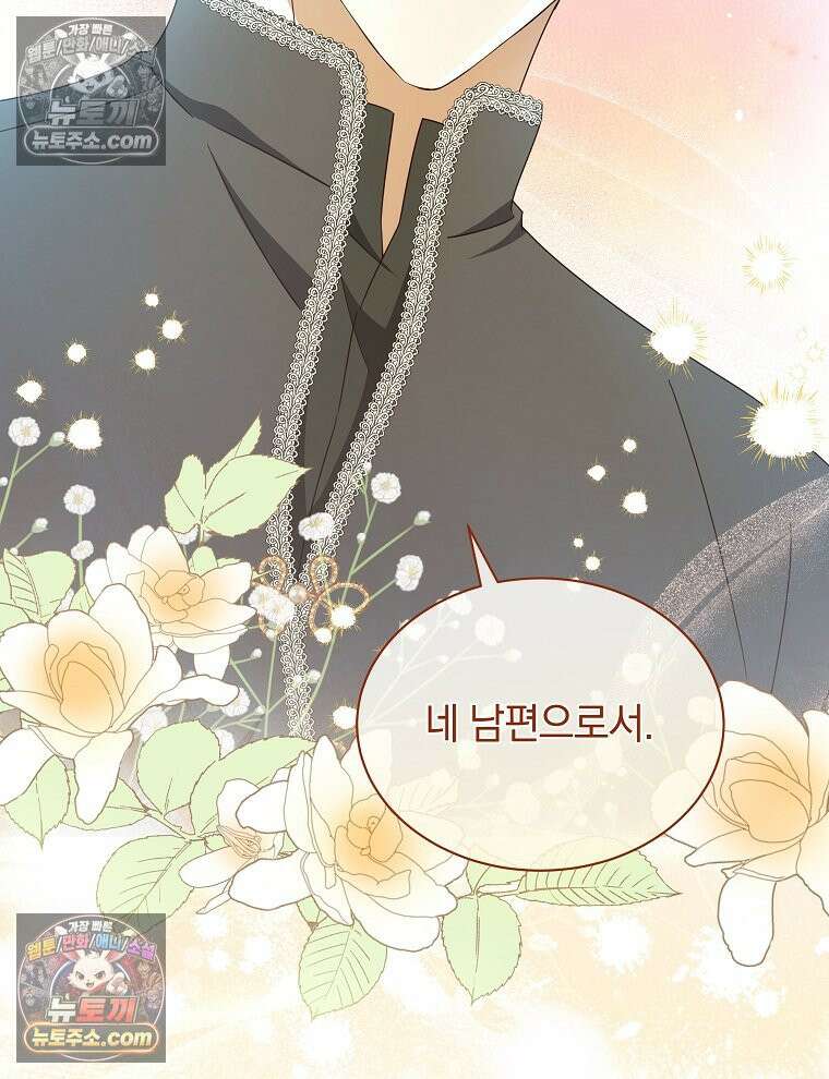 용의 꼬리를 문 생쥐 86화 109