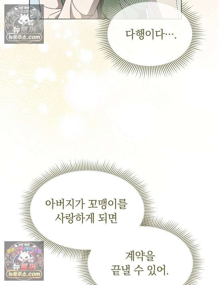 용의 꼬리를 문 생쥐 86화 111